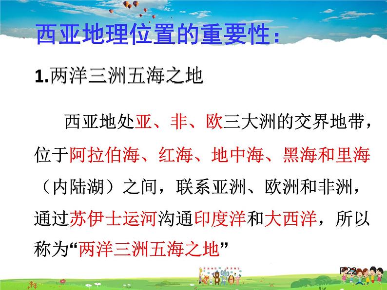 粤教版地理七年级下册  《第7章第四节　世界石油宝库－西亚》PPT课件 (1)第8页