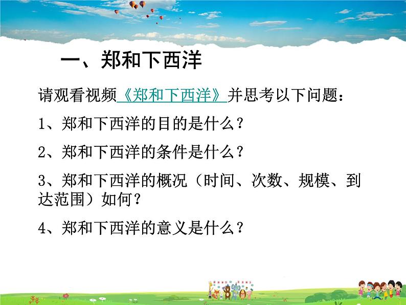 粤教版地理七年级下册  《第7章第四节　世界石油宝库－西亚》PPT课件 (3)04