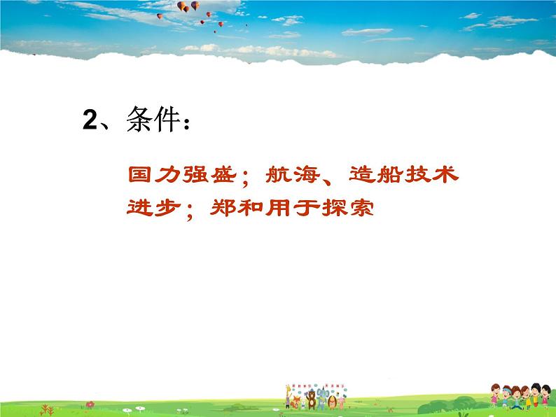 粤教版地理七年级下册  《第7章第四节　世界石油宝库－西亚》PPT课件 (3)08