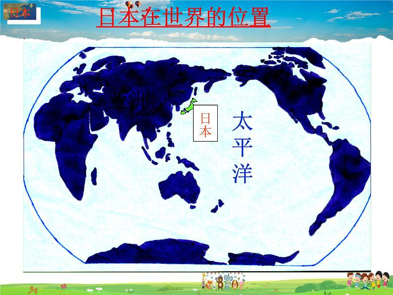 粤教版地理七年级下册  《第7章第五节　樱花之国－日本》PPT课件 (2)第2页