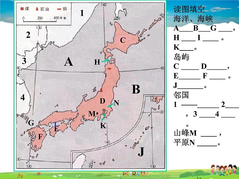 粤教版地理七年级下册  《第7章第五节　樱花之国－日本》PPT课件 (2)第3页