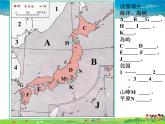 粤教版地理七年级下册  《第7章第五节　樱花之国－日本》PPT课件 (2)