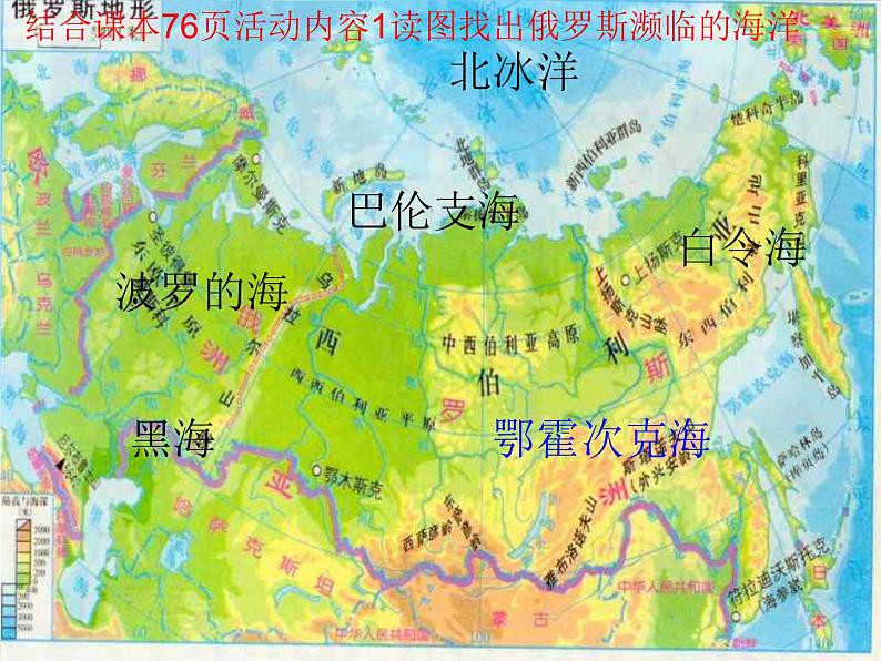 粤教版地理七年级下册  《第8章第三节　横跨亚欧大陆的国家－》PPT课件 (4)第2页