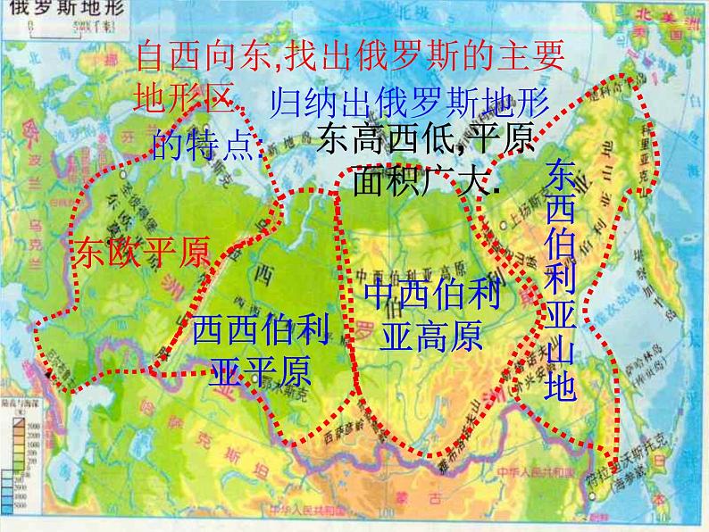 粤教版地理七年级下册  《第8章第三节　横跨亚欧大陆的国家－》PPT课件 (4)第5页