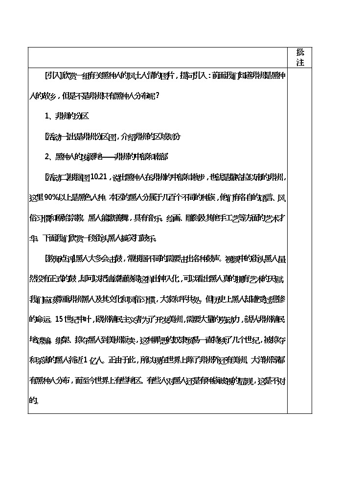 粤教版地理七年级下册  《第10章第二节　黑种人的故乡－撒哈拉以南非洲》word教案 (3)02