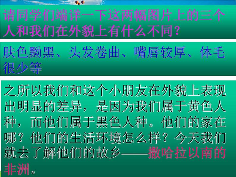 粤教版地理七年级下册  《第10章第二节　黑种人的故乡－撒哈拉以南非洲》PPT课件 (1)第2页