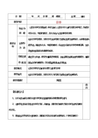 粤教版七年级下册第七章 亚洲第五节 日本教学设计