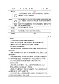 初中地理粤教版七年级下册第五节 日本教案及反思