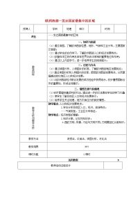 初中第八章 欧洲第二节 欧洲西部教学设计及反思