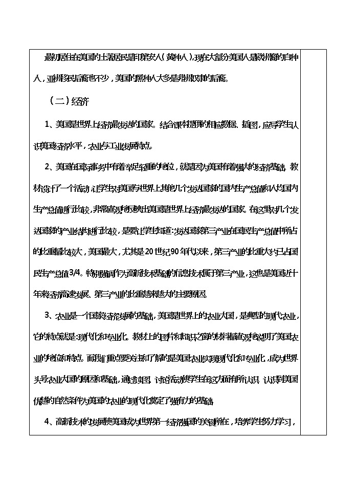 粤教版地理七年级下册  《第9章第二节　世界经济大国－美国》word教案 (2)02