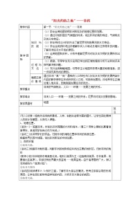 地理第一节 非洲概述教学设计及反思