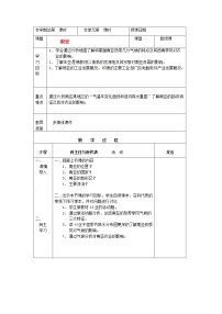 初中地理粤教版七年级下册第三节 南亚教案设计