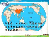 粤教版地理八年级上册  《第1章第1节 位置和疆域》PPT课件 (2)