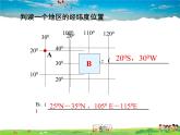粤教版地理八年级上册  《第1章第1节 位置和疆域》PPT课件 (1)