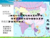 粤教版地理八年级上册  《第1章第1节 位置和疆域》PPT课件 (1)