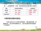 粤教版地理八年级上册  《第1章第1节 位置和疆域》PPT课件 (1)