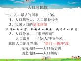 粤教版地理八年级上册  《第1章第2节 人口和民族》PPT课件 (3)