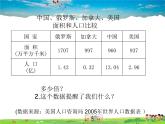 粤教版地理八年级上册  《第1章第2节 人口和民族》PPT课件 (3)