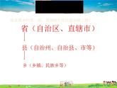 粤教版地理八年级上册  《第1章第1节 位置和疆域》PPT课件 (5)