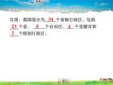 粤教版地理八年级上册  《第1章第1节 位置和疆域》PPT课件 (5)