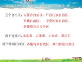 粤教版地理八年级上册  《第1章第1节 位置和疆域》PPT课件 (5)