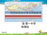 粤教版地理八年级上册  《第1章第1章 中国的疆域和人口》PPT课件