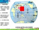 粤教版地理八年级上册  《第1章第1章 中国的疆域和人口》PPT课件