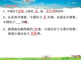 粤教版地理八年级上册  《第1章第1节 位置和疆域》PPT课件 (4)