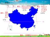 粤教版地理八年级上册  《第1章第1节 位置和疆域》PPT课件 (4)