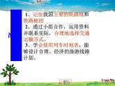 粤教版地理八年级上册  《第4章第3节 交通运输业 》PPT课件 (3)