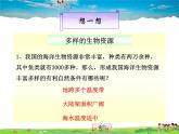 粤教版地理八年级上册  《第3章第4节 海洋资源》PPT课件 (4)