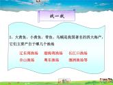 粤教版地理八年级上册  《第3章第4节 海洋资源》PPT课件 (4)