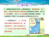 粤教版地理八年级上册  《第3章第4节 海洋资源》PPT课件 (4)
