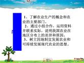 粤教版地理八年级上册  《第4章第1节 农业 》PPT课件 (2)
