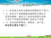 粤教版地理八年级上册  《第4章第1节 农业 》PPT课件 (2)