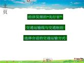 粤教版地理八年级上册  《第4章第3节 交通运输业 》PPT课件 (4)