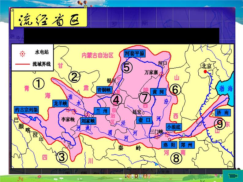 粤教版地理八年级上册  《第2章第3节 河流》PPT课件 (1)05