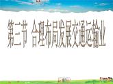 粤教版地理八年级上册  《第4章第3节 交通运输业 》PPT课件 (2)