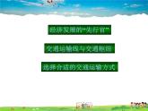粤教版地理八年级上册  《第4章第3节 交通运输业 》PPT课件 (2)