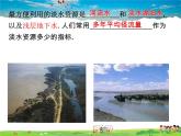 粤教版地理八年级上册  《第3章第3节 水资源》PPT课件 (5)