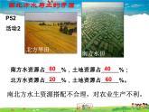 粤教版地理八年级上册  《第3章第3节 水资源》PPT课件 (5)
