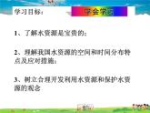 粤教版地理八年级上册  《第3章第3节 水资源》PPT课件 (1)