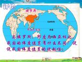 粤教版地理八年级上册  《第1章第1节 位置和疆域》PPT课件 (3)