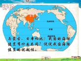 粤教版地理八年级上册  《第1章第1节 位置和疆域》PPT课件 (3)