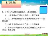 粵教版地理八年級(jí)上冊(cè)  《第4章第4節(jié) 民俗與旅游 》PPT課件 (3)