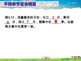 粤教版地理八年级上册  《第3章第3节 水资源》PPT课件 (3)