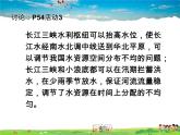 粤教版地理八年级上册  《第3章第3节 水资源》PPT课件 (3)
