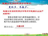 粤教版地理八年级上册  《第3章第3节 水资源》PPT课件 (3)