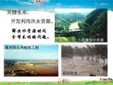 粤教版地理八年级上册  《第3章第3节 水资源》PPT课件 (3)