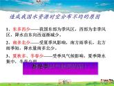 粤教版地理八年级上册  《第3章第3节 水资源》PPT课件 (3)